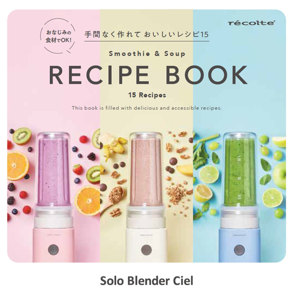 レコルト ソロブレンダー シエル ホワイト