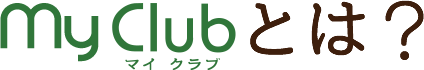 MyClub(マイクラブ)とは