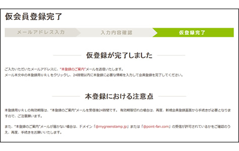 仮登録完了